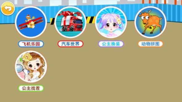 儿童益智游戏乐园手游1