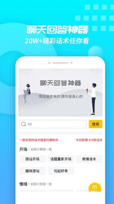 抖音聊天回答神器1