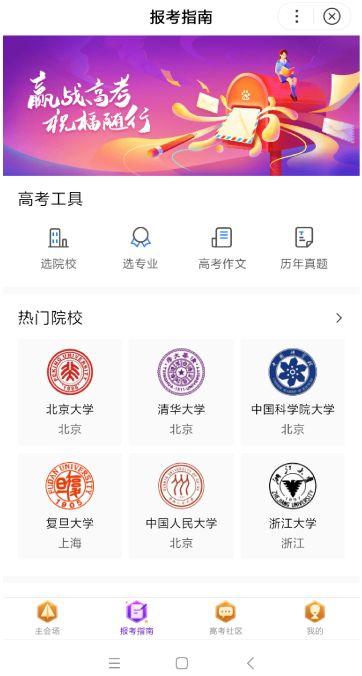 高考志愿填报专家1