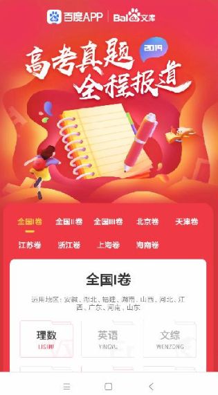 高考志愿填报专家3