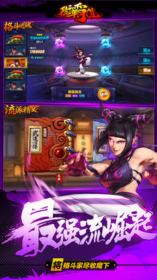 街霸OL手游1