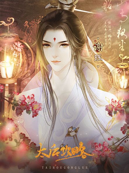 橙光太后攻略无限鲜花修改版2