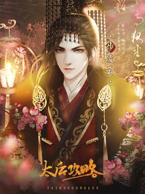 橙光太后攻略无限鲜花修改版3