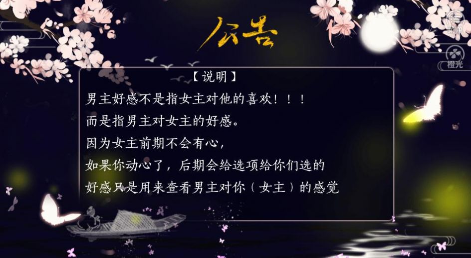 橙光生当作妖姬无限鲜花金手指版2