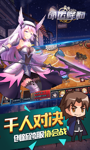 命运降临2