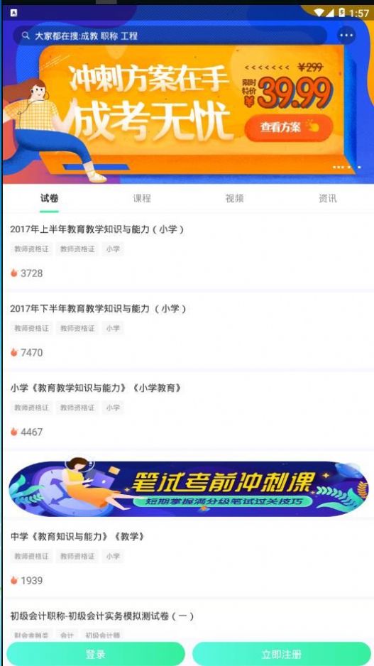 2020青书学堂成人教育继续教育手机版1