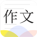 2020中小学满分作文大全手机版