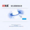2020南昊考试成绩查询系统app