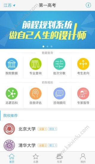 2019第一高考志愿填报网站登录手机版3