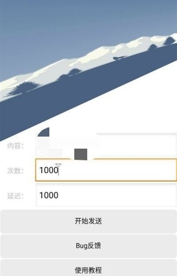 微信消息多发自动生成2