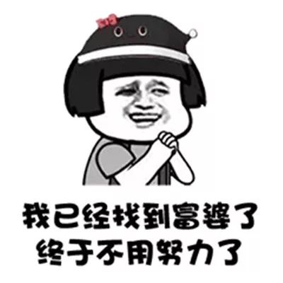 抖音富婆之歌表情包高清无水印版1