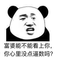 我不是富婆千万不要爱上我的表情包高清无水印免费版1