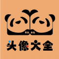 2020个性男生女生头像大全下载安装包