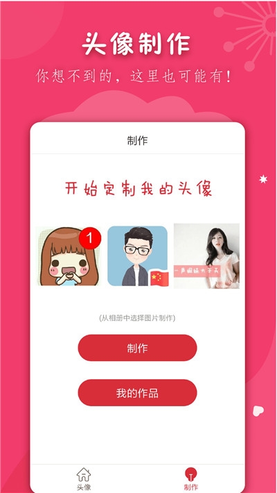 2020个性男生女生头像大全下载安装包2