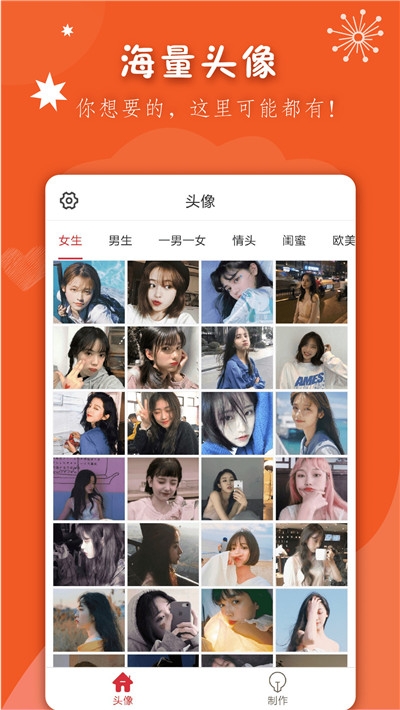 2020个性男生女生头像大全下载安装包3