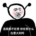 连我都不在意那你在意什么在意大利吗表情包高清无水印手机完整版