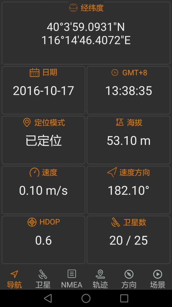 北斗伴中国搜索1