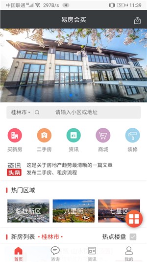易房会买2