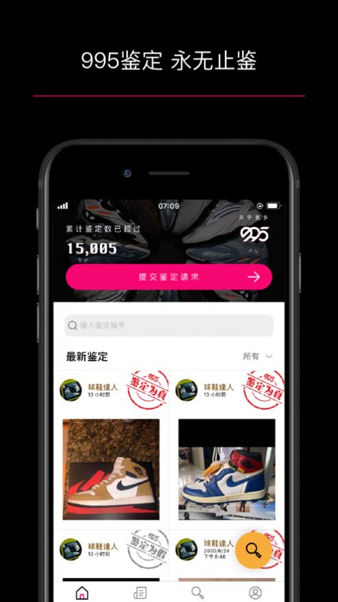 995鉴定平台app靠谱版1