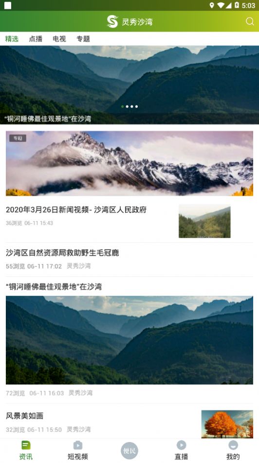 灵秀沙湾3