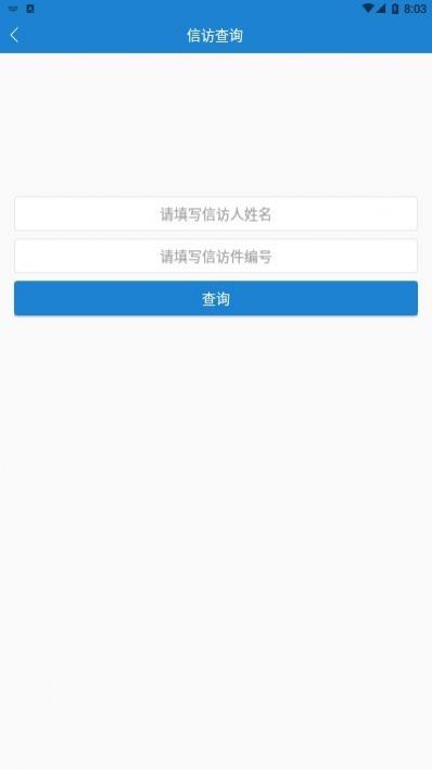 南昌信访app1