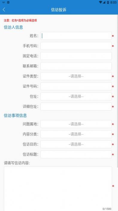 南昌信访app2