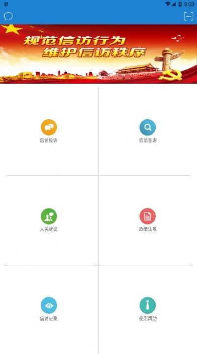南昌信访app3