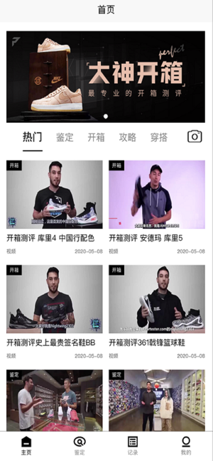 PREAL潮鉴苹果ios版3