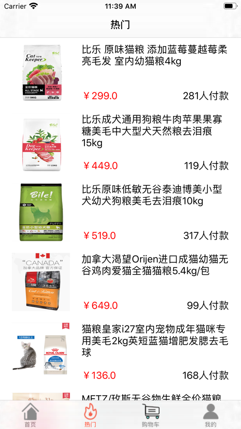 爱宠商店app手机版1