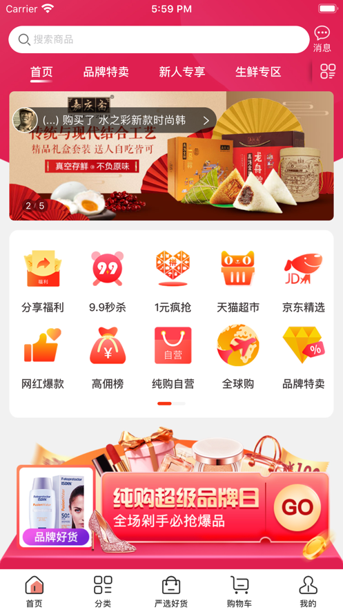 纯购生活app手机版1