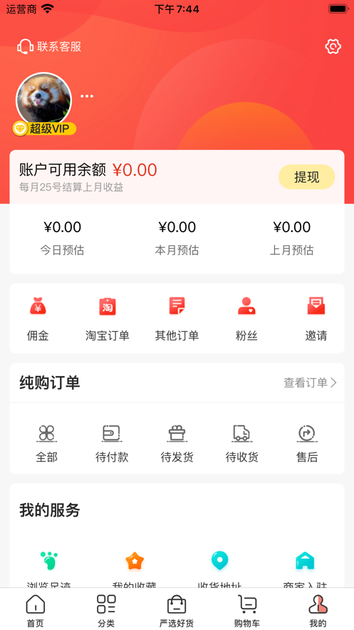 纯购生活app手机版2