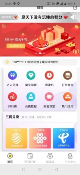 积分合伙人app3.0模式靠谱版1
