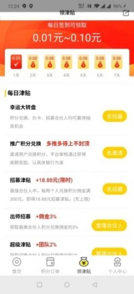 积分合伙人app3.0模式靠谱版2