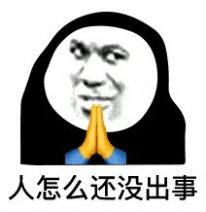 微博熊猫头希望人没事表情包高清无水印手机版1
