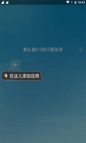 和平精英黄礼健9.0防闪框架修改器手机版3