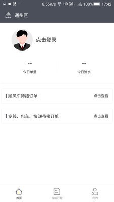 比熊出行司机端1