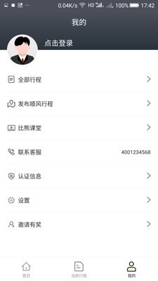 比熊出行司机端2
