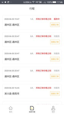 比熊出行司机端3
