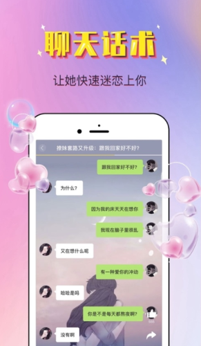 俊话术软件3