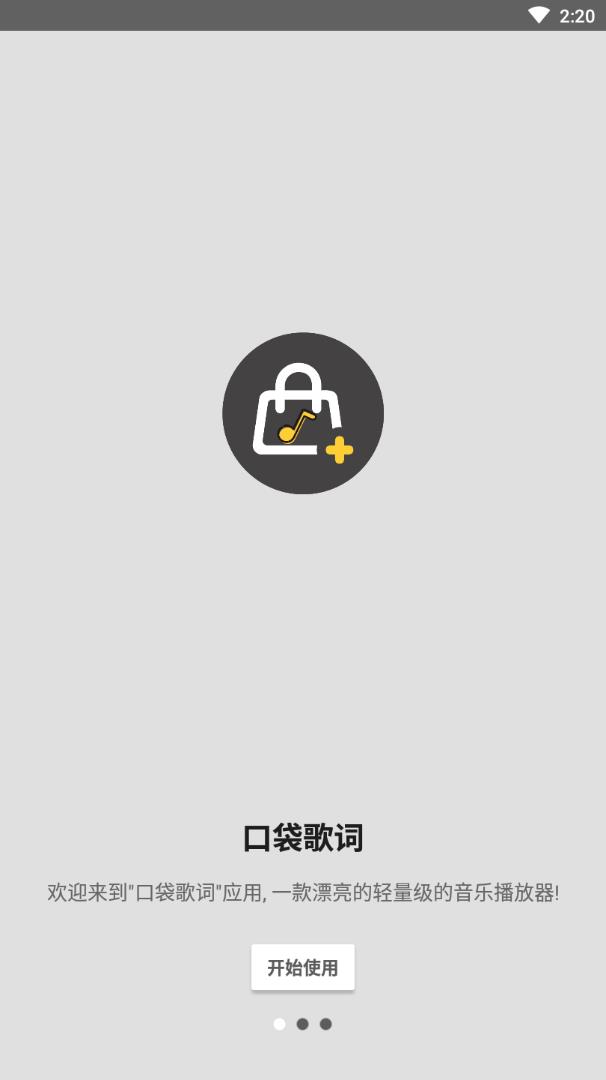 口袋歌词1