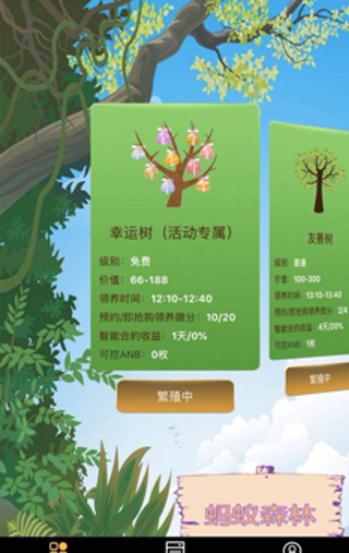 蚂蚁森林自动收能量2