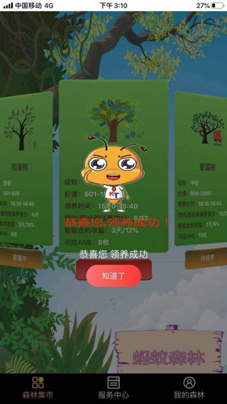 蚂蚁森林自动收能量3