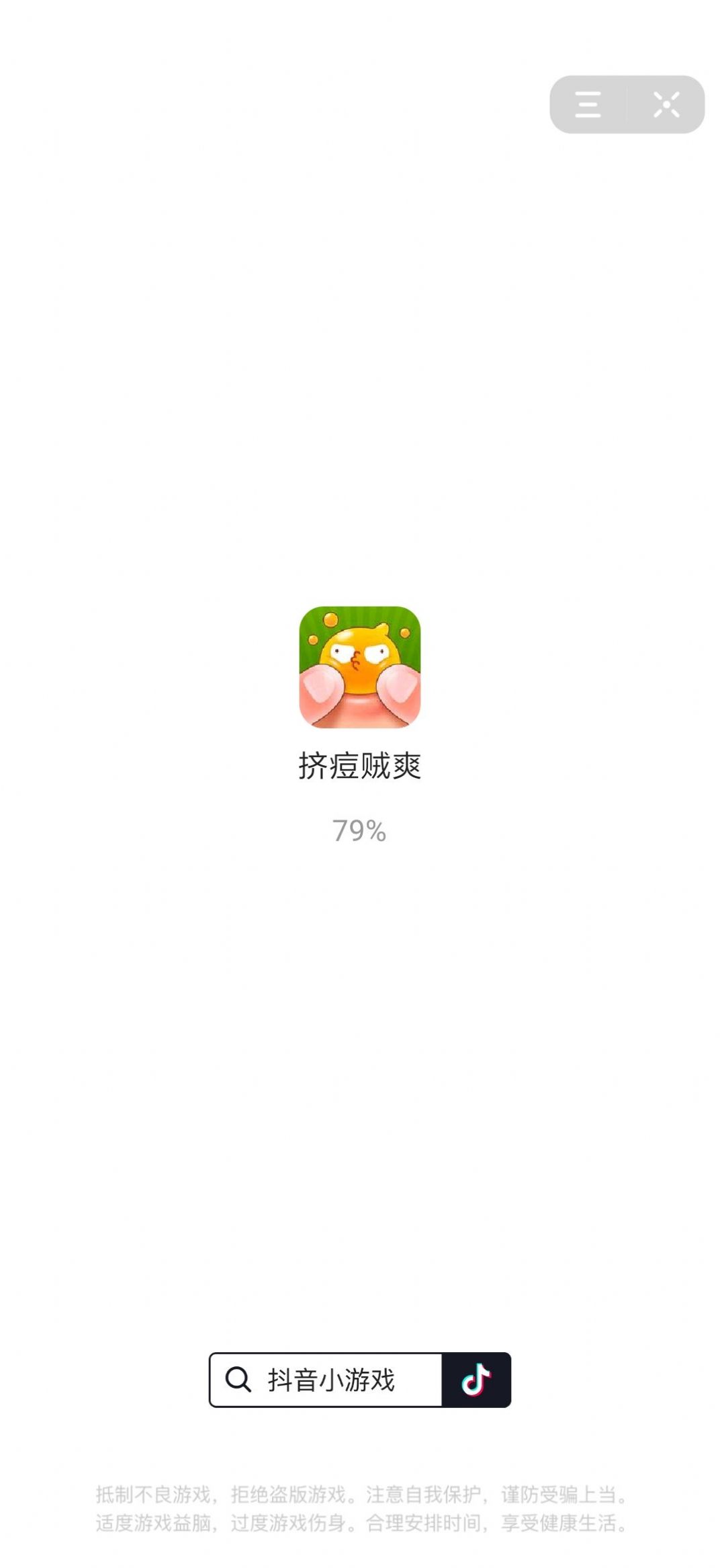 挤痘贼爽小游戏抖音版1