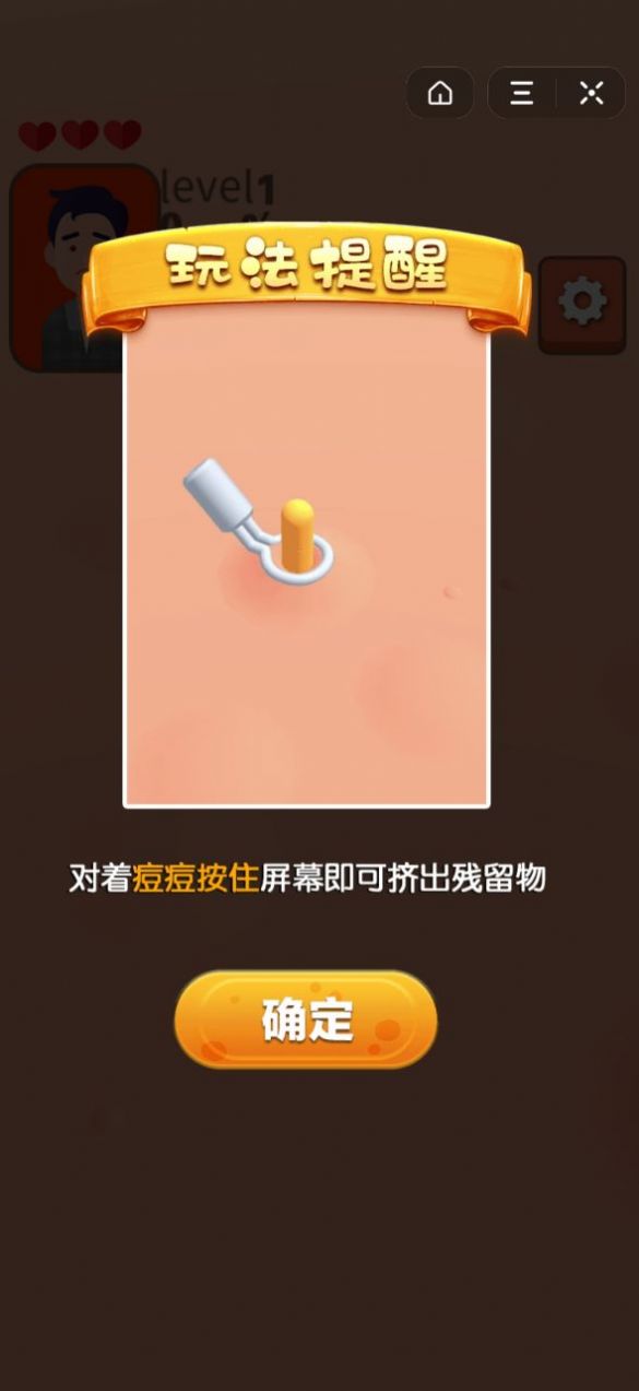 挤痘贼爽小游戏抖音版3