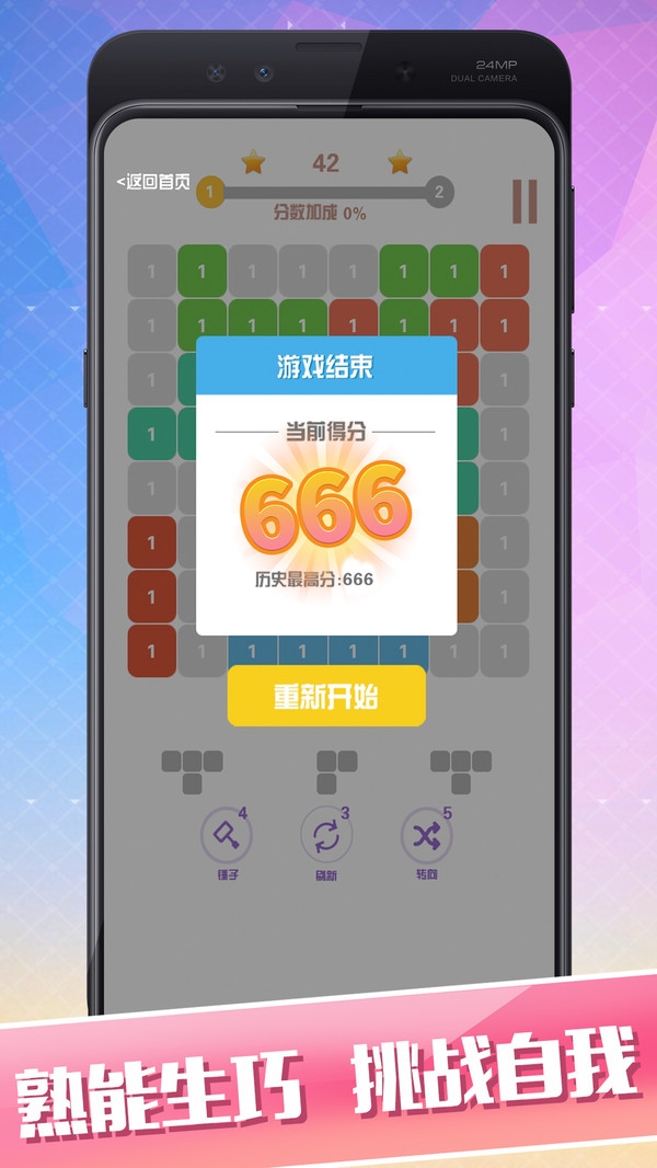 俄罗斯方块消除红包版2