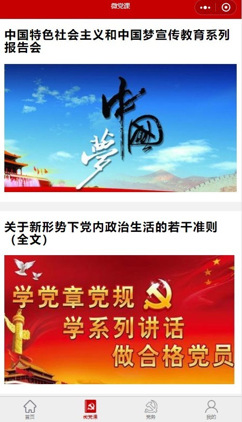 党建e站1