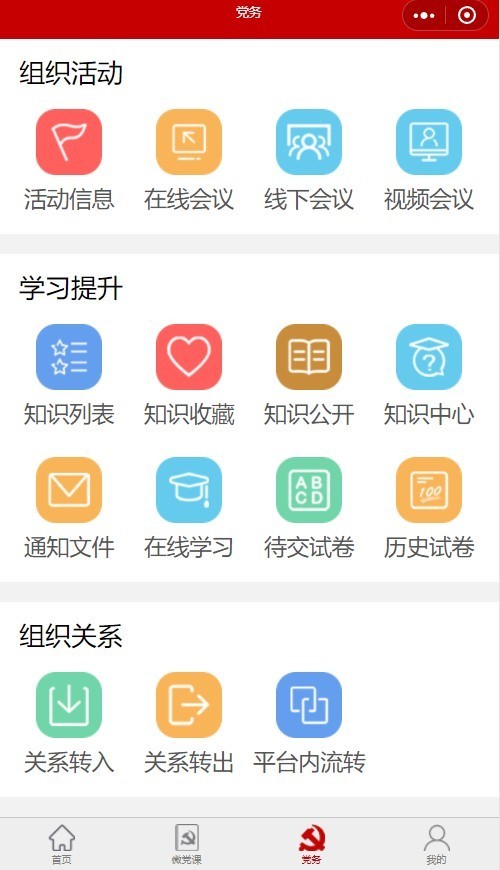 党建e站3