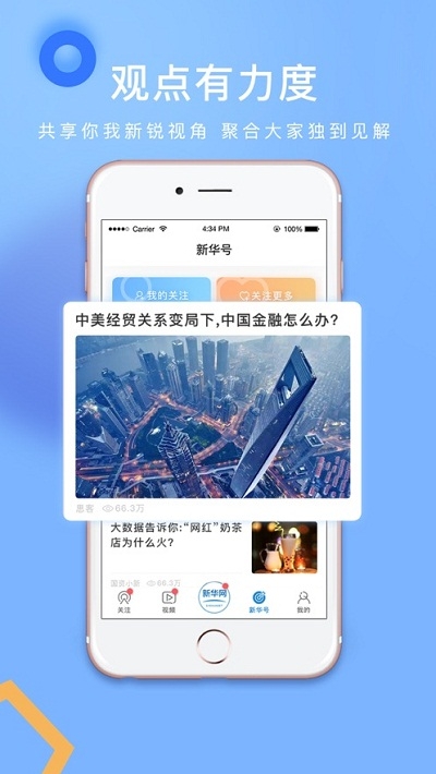 新华网手机移动客户端1