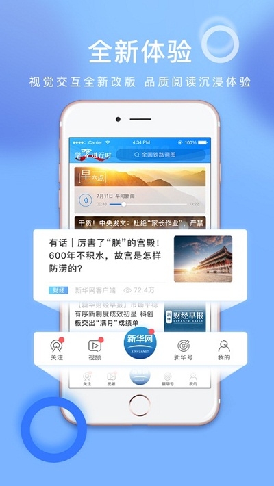 新华网手机移动客户端2