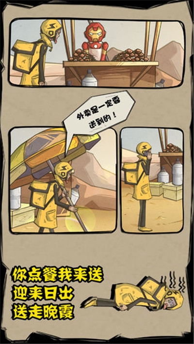 我送餐特牛红包版3